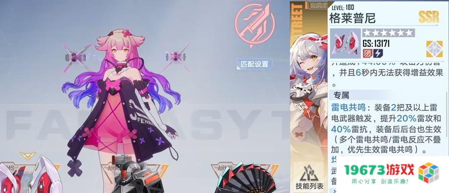 幻塔首新一代雷神诞生！芬璃尔可万能搭配，任何队伍都能使用