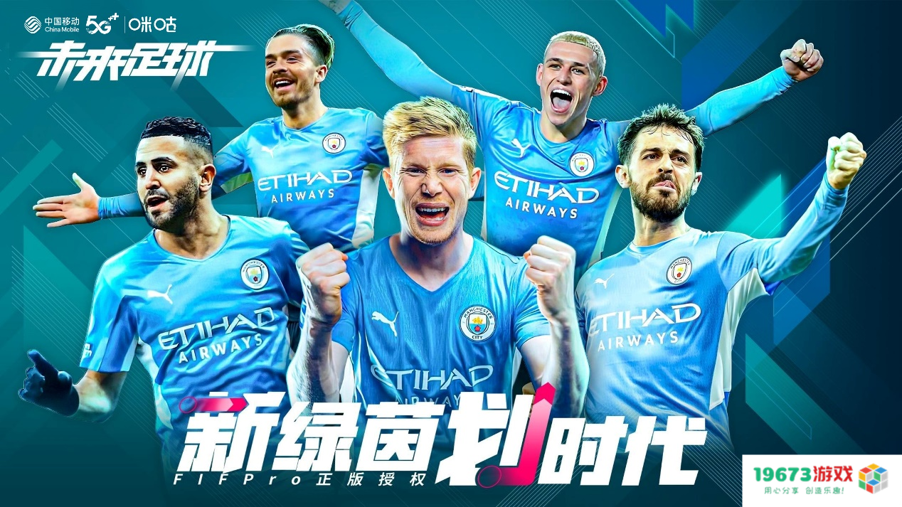 中国移动咪咕重磅推出《未来足球》， 创新玩法开启世界杯“元宇宙”之门