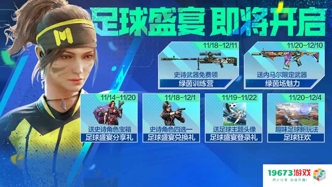 和平精英竞技场角斗士人物皮肤上线；幻塔天琅限时复刻