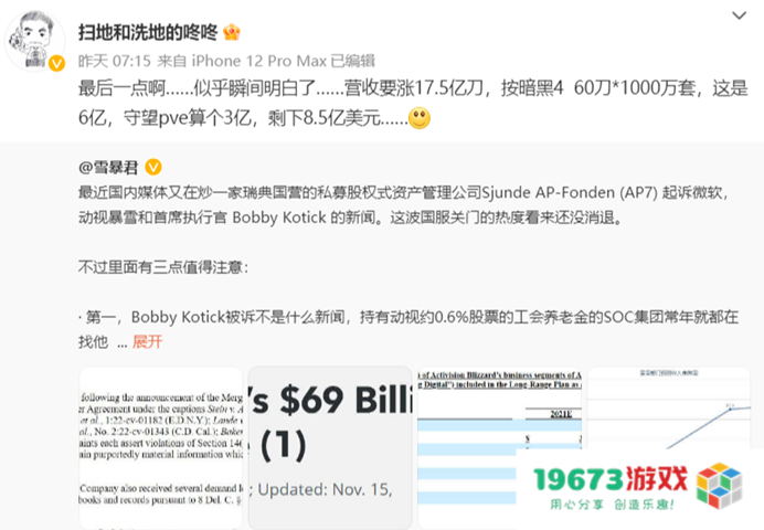 游戏日报：又一位网易高管似乎对“告别暴雪”的事件发表看法；贪玩游戏的母公司全力以赴冲刺港股上市进程