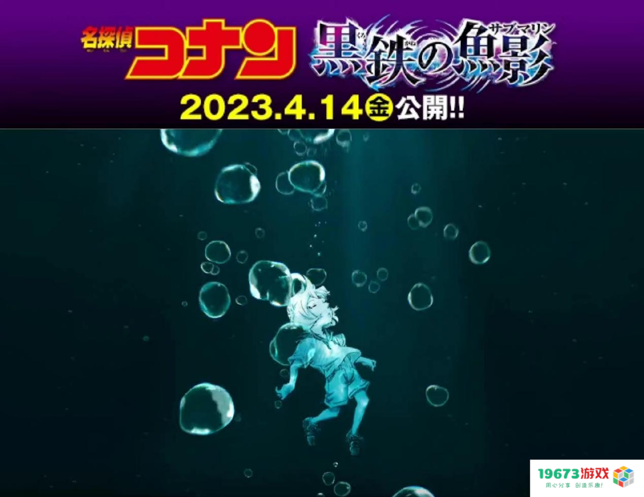 2023年“柯南”剧场版正式发布，影片名称遭网友调侃过于土气，海报暗示新兰官配关系再升级？