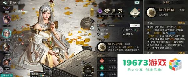 三国天下归心黄月英培养攻略分享