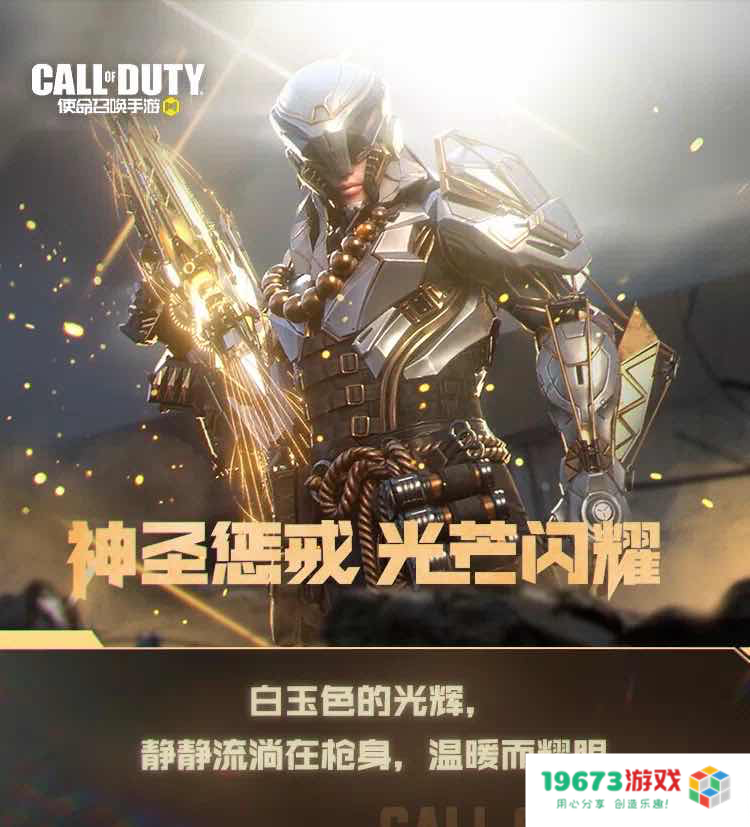 使命召唤手游神话级武器光耀再次登场；哈利波特手游新时装惊喜曝光，玩家期待不断