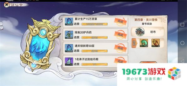 最强祖师声望等级提升方法途径分享