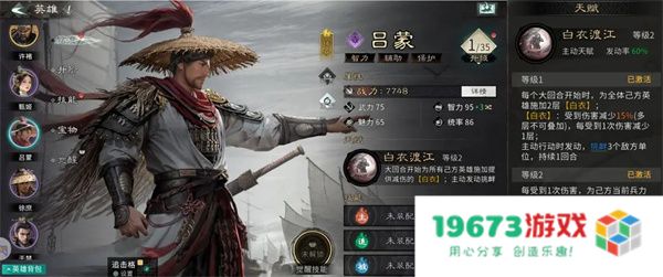 三国天下归心吕蒙培养攻略分享