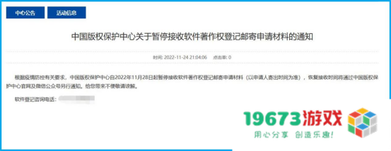 壹周游闻：11月28日起新游暂时无法办理软著；郭炜炜表示《剑网3》将再次“重制”