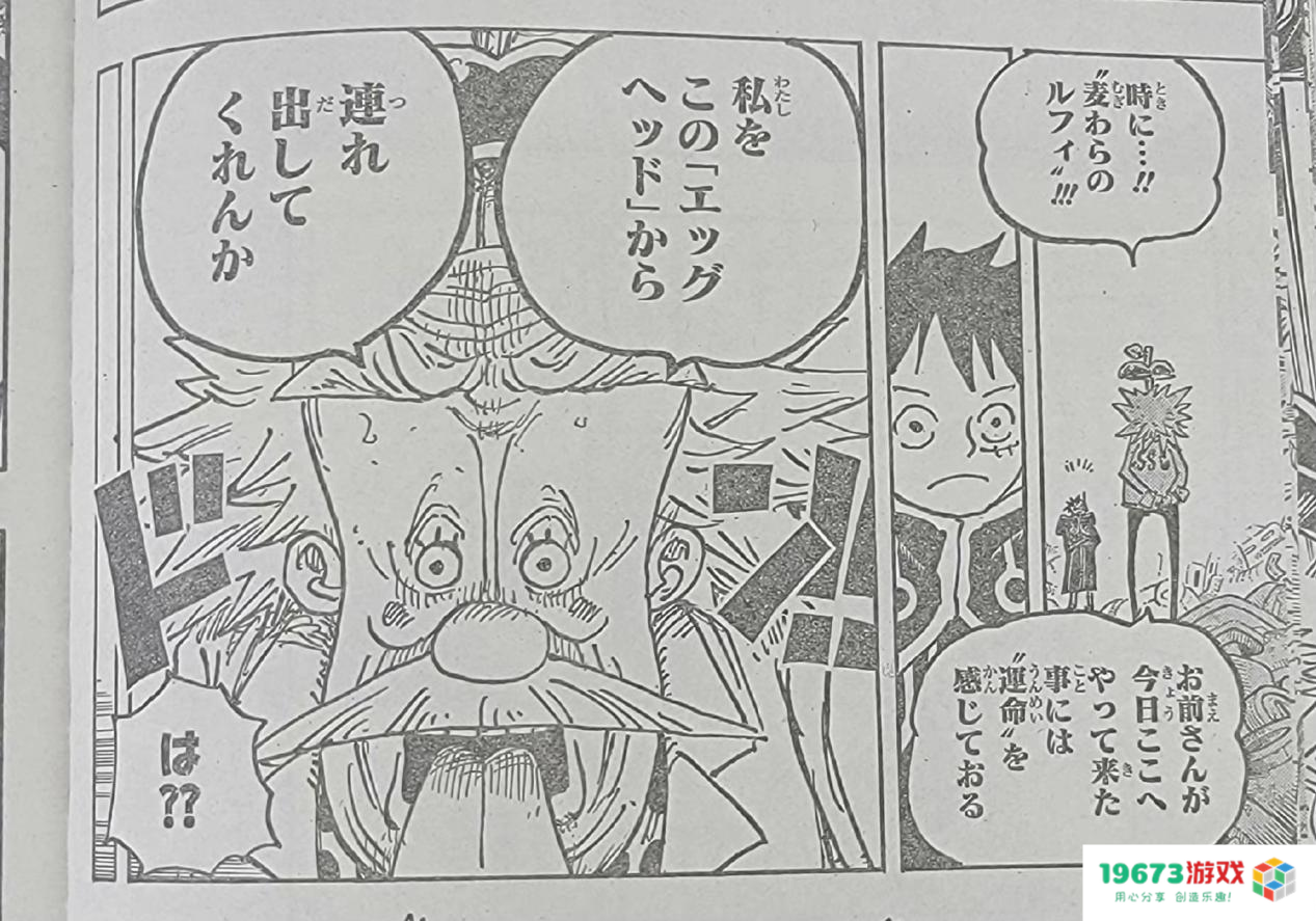 《航海王》第1067话情报：贝加庞克要跟草帽团出海，路飞和路奇将再次对决？