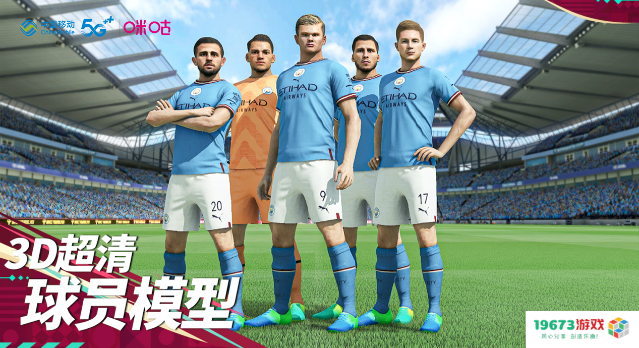 《最佳球会》登陆咪咕快游，世界杯赛事在“游戏平行宇宙”提前上演