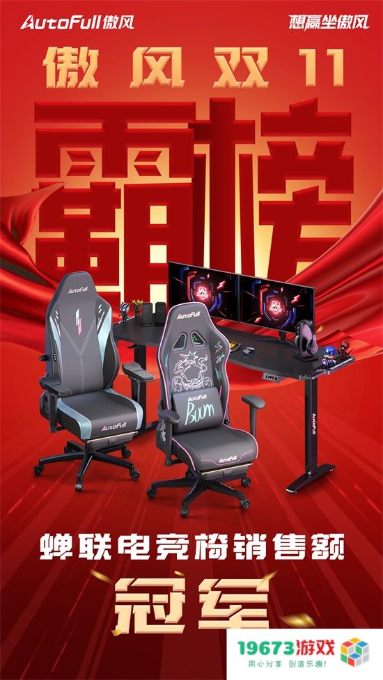 傲风双十一销量霸榜连庄，更护腰的健康电竞椅上新