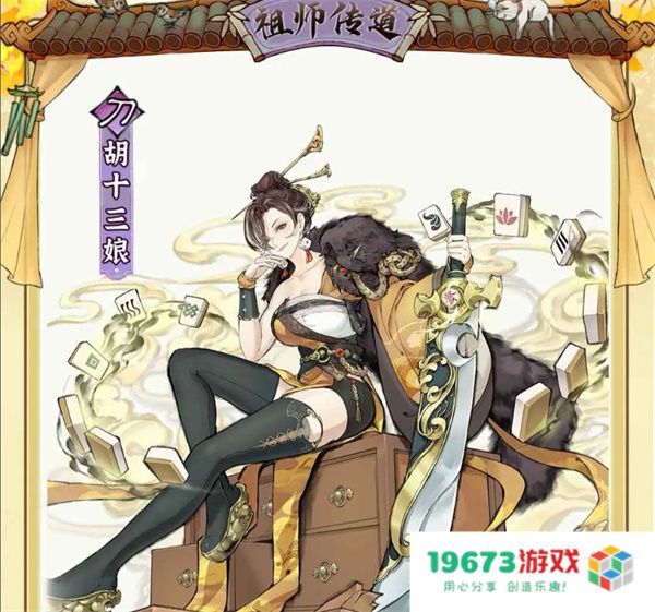 最强祖师胡十三娘四阶法宝锻造及本命养成