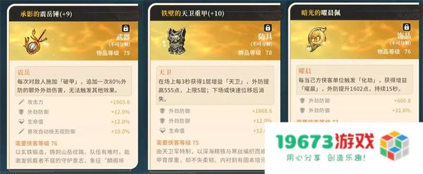 对决剑之川张凌霄心法装备推荐