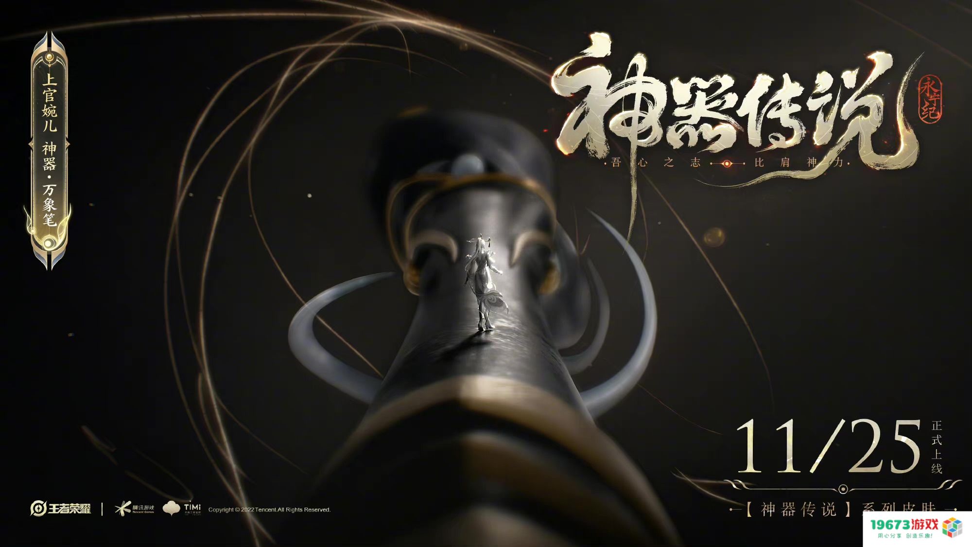 上官婉儿“神器传说”皮肤上线，配色高级打击感十足