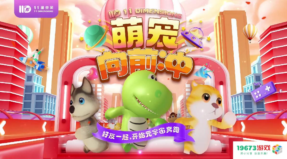 世界杯开踢，元宇宙大热！综艺社交元宇宙游戏《萌宠向前冲》风口爆火！