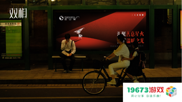 西山居公益免费游戏《双相》全平台上线 点燃善意星火 关注心理健康