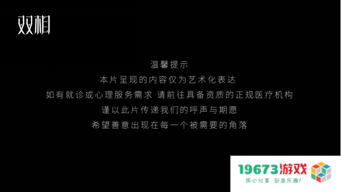 西山居公益免费游戏《双相》全平台上线 点燃善意星火 关注心理健康