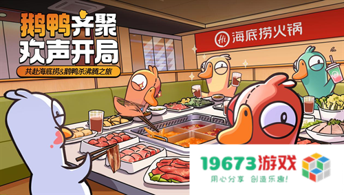 虎牙与金山世游联合发行 《鹅鸭杀》手游今日公测