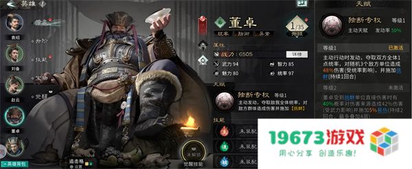 三国天下归心董卓培养攻略分享