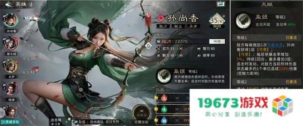 三国天下归心孙尚香培养攻略分享