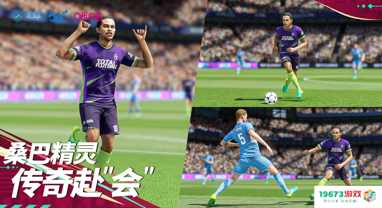 中国移动咪咕推出创新的数字与实体结合游戏玩法 打造独特的世界杯观赛体验