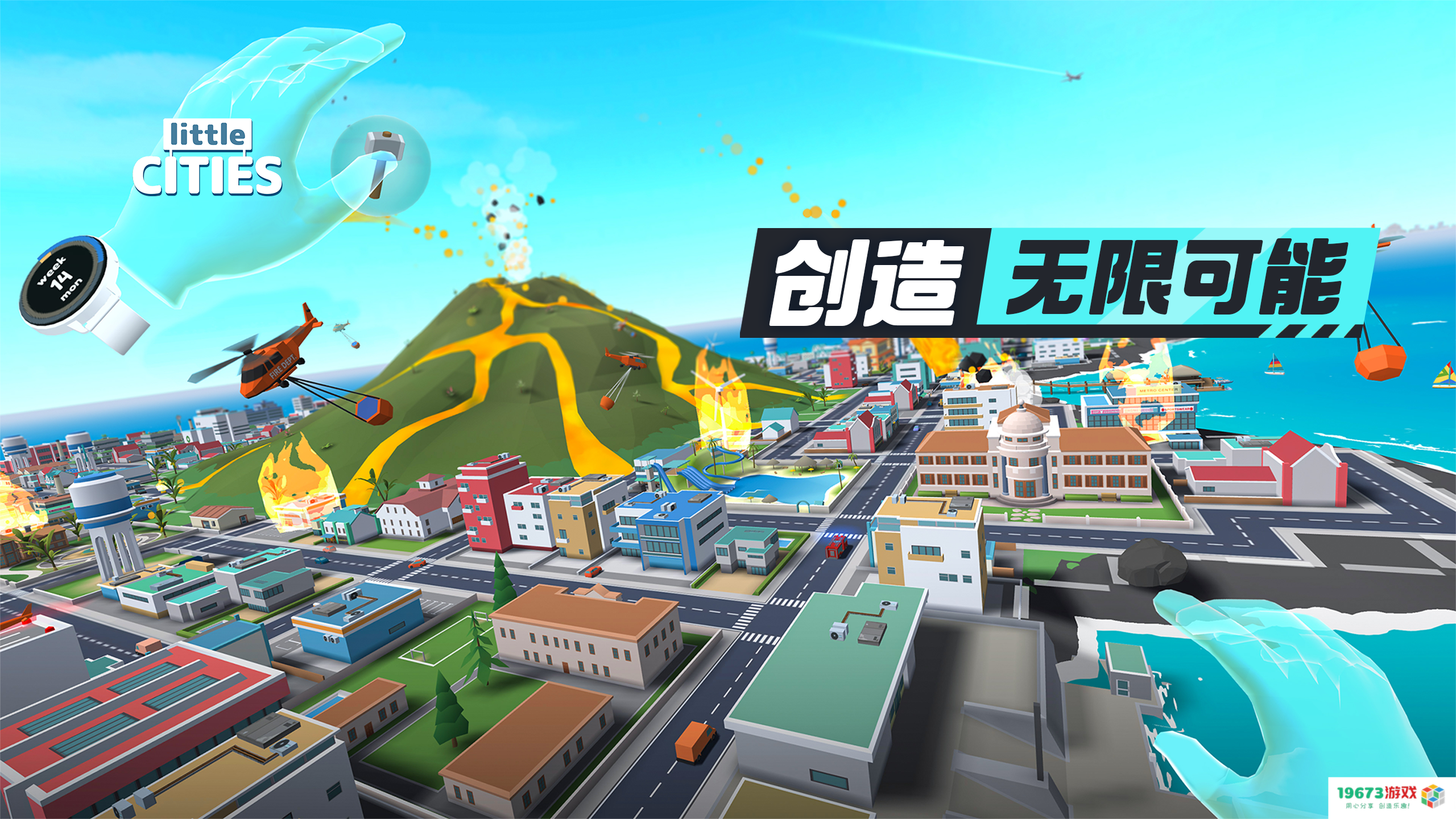 模拟城市建设类VR游戏 《迷你都市》登陆PICO平台