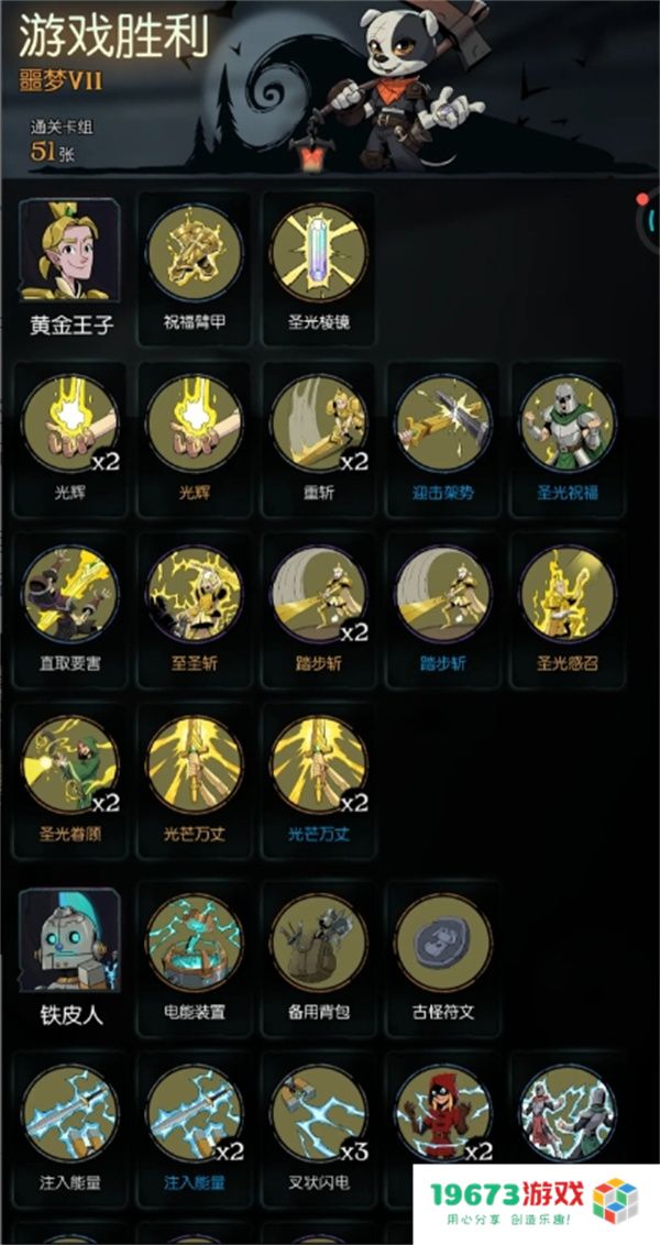 月圆之夜单机模式黄金王子攻略