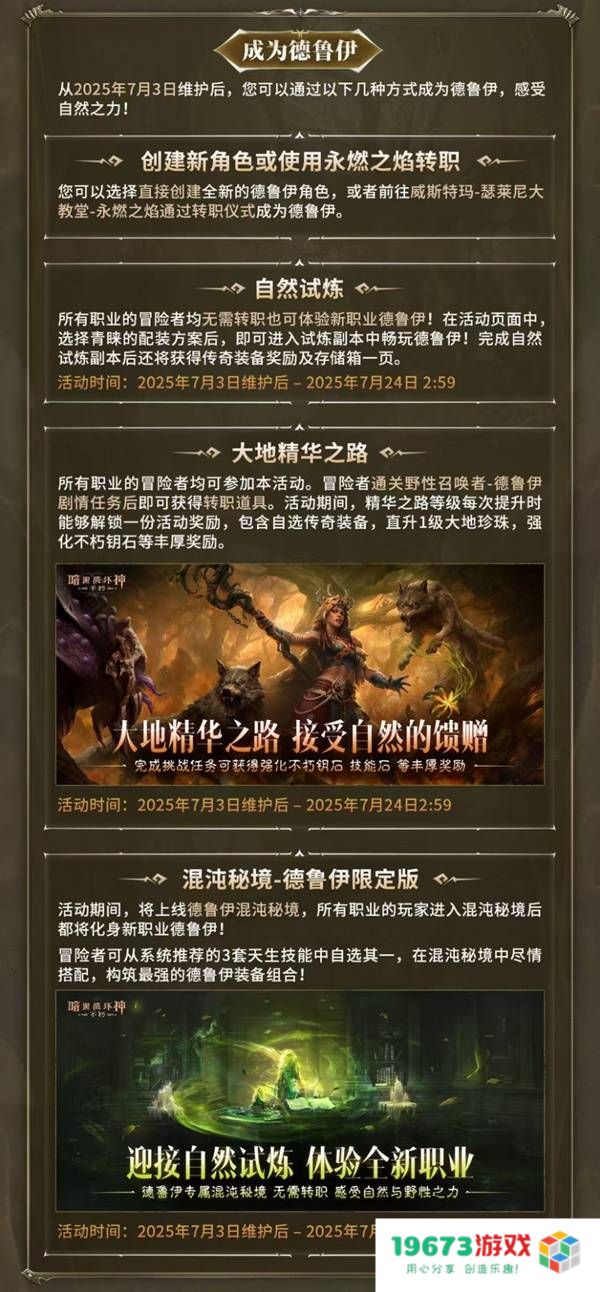 《暗黑破坏神不朽》新职业德鲁伊前瞻 德鲁伊技能与传奇装备介绍：探索未知？ 强力连击