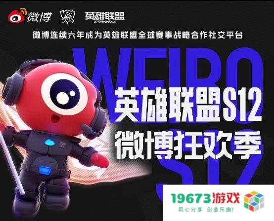 微博晒S12收官总结：7.5亿互动量再创新高 选手相聚平台感谢粉丝