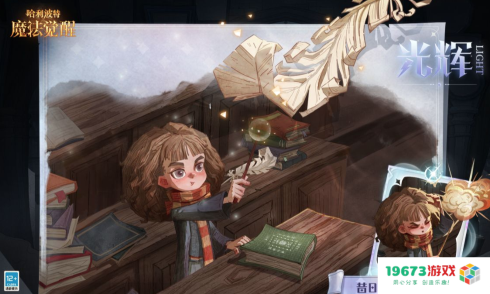 哈利波特手游经典玩法回归，全新光辉卡牌赫敏格兰杰上线