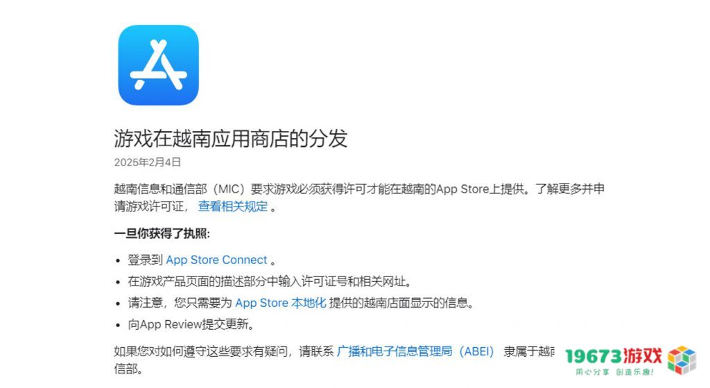 越南版号新规生效！苹果AppStore发公告：无版号游戏不可越南上架：游戏市场再迎新挑战