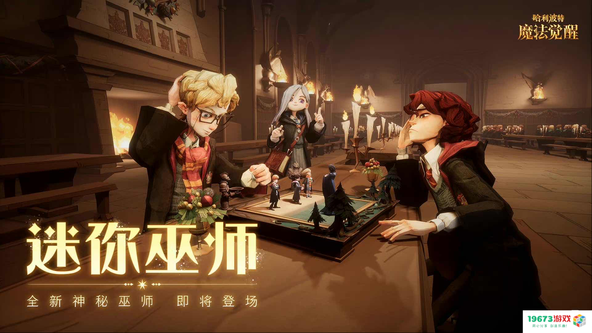 阴阳师新式神登场；哈利波特魔法觉醒经典玩法回归