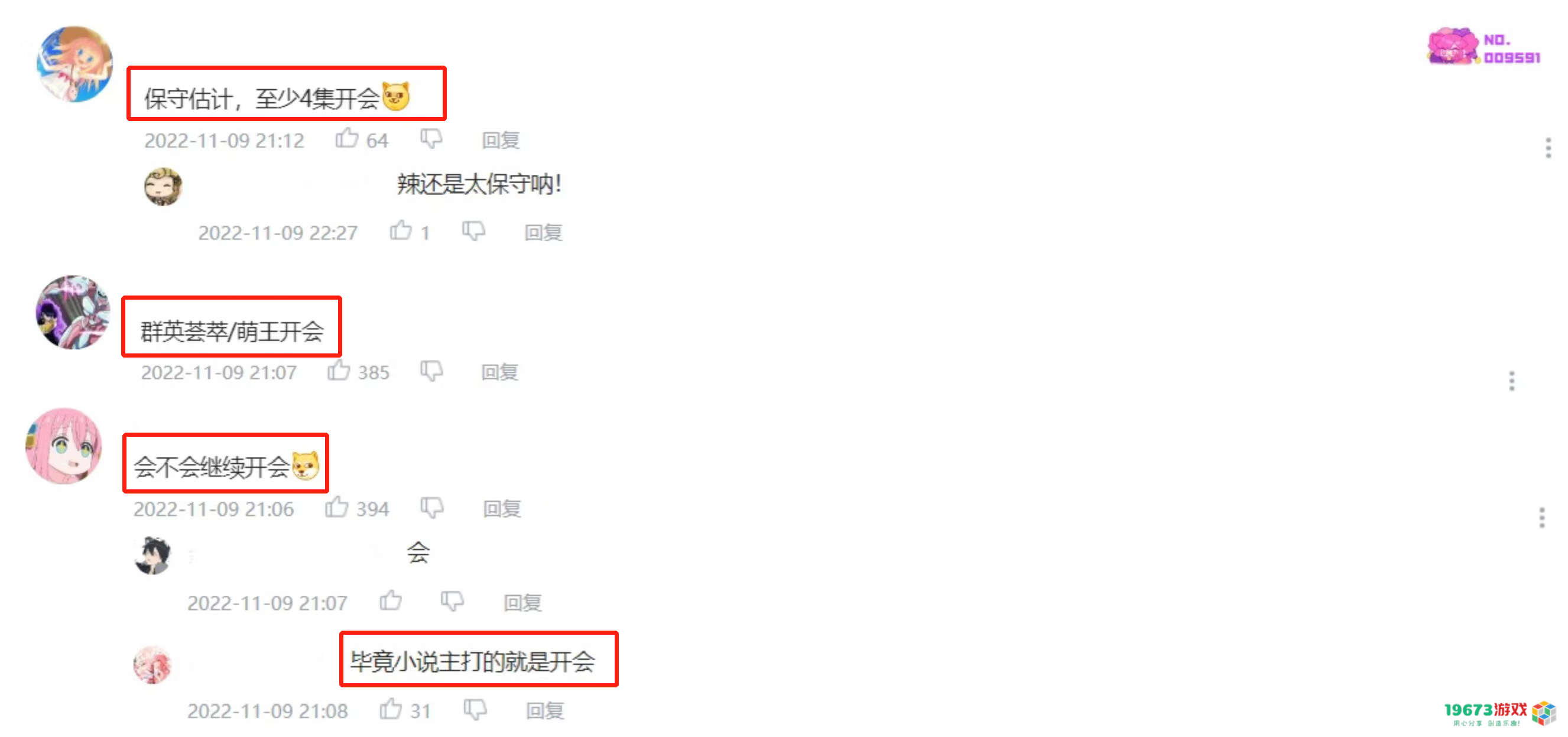 “萌王”第三季制作决定！开会剧情又占篇幅，观众降低期待值？