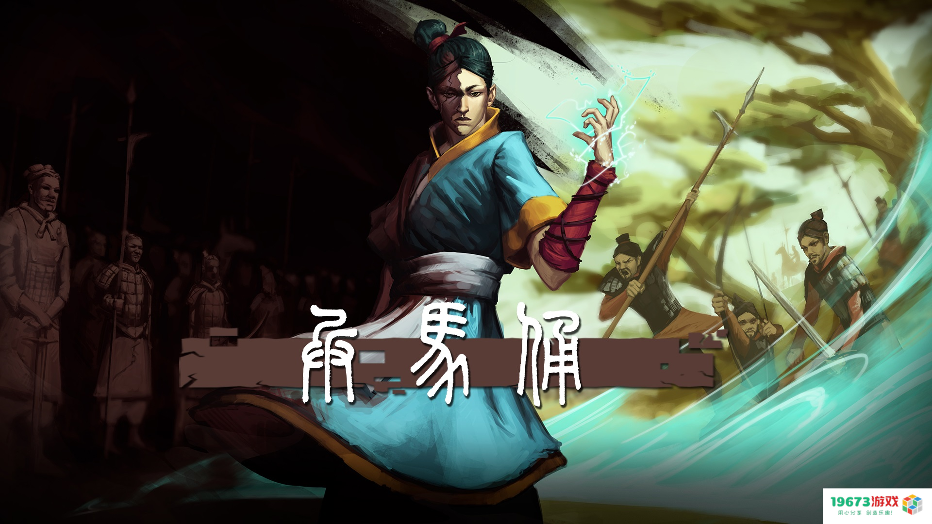 跨越千年，我归来守护你，亲爱的战友！——重温《兵马俑》的传奇与情感