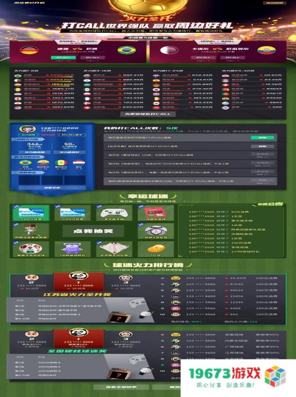 上咪咕快游TV端尽享世界杯乐趣，精彩不止于看！