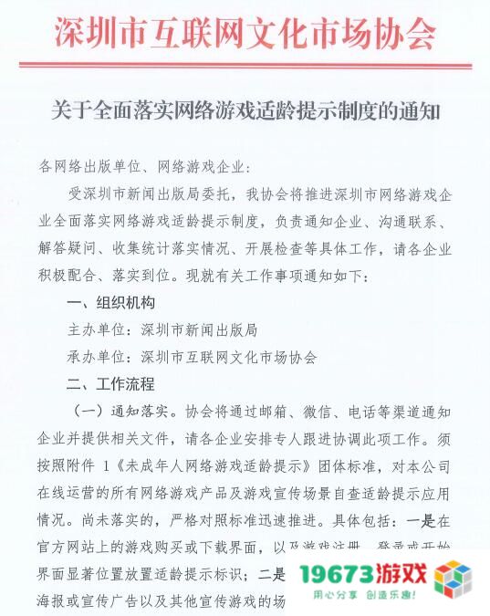 深圳市将全面落实网络游戏适龄提示制度，vivo、OPPO等渠道再发提示消息