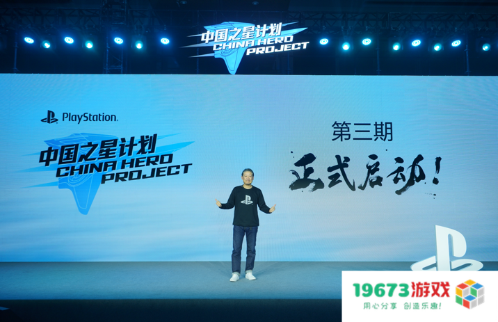 索尼互娱“中国之星计划”第三期正式启动  为中国游戏开发者提供全面支持