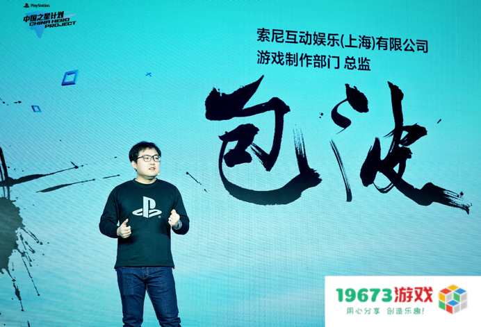 索尼互娱“中国之星计划”第三期正式启动  为中国游戏开发者提供全面支持