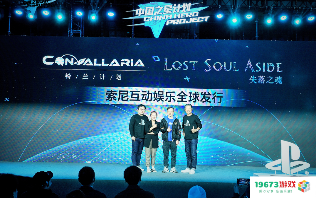 索尼互娱“中国之星计划”第三期正式启动  为中国游戏开发者提供全面支持