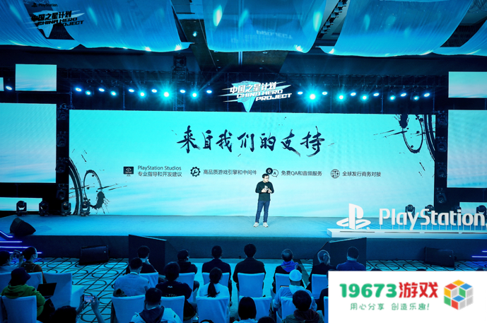 索尼互娱“中国之星计划”第三期正式启动  为中国游戏开发者提供全面支持