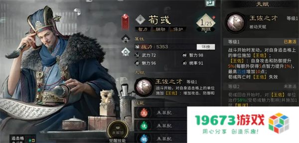 三国天下归心荀彧培养攻略分享