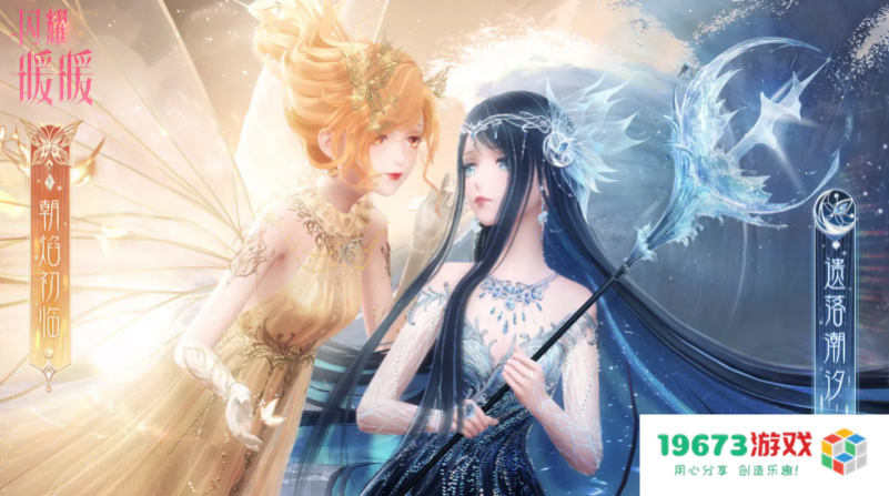 “恋与闪暖”联动开启，限定服饰邂逅光影落地