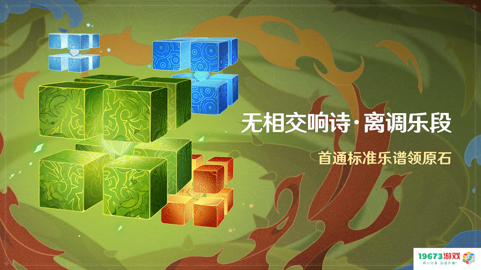 恋与制作人和闪耀暖暖开启联动；原神预告无相交响诗离调乐段新活动