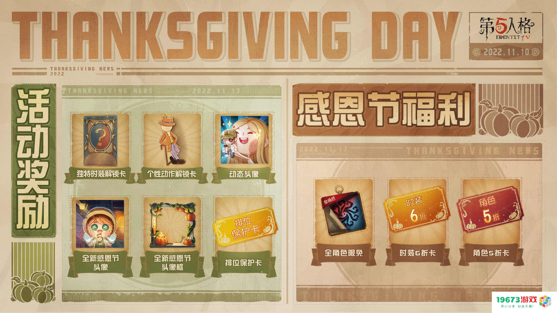王者荣耀万象棋新游曝光；第五人格爆料感恩节活动