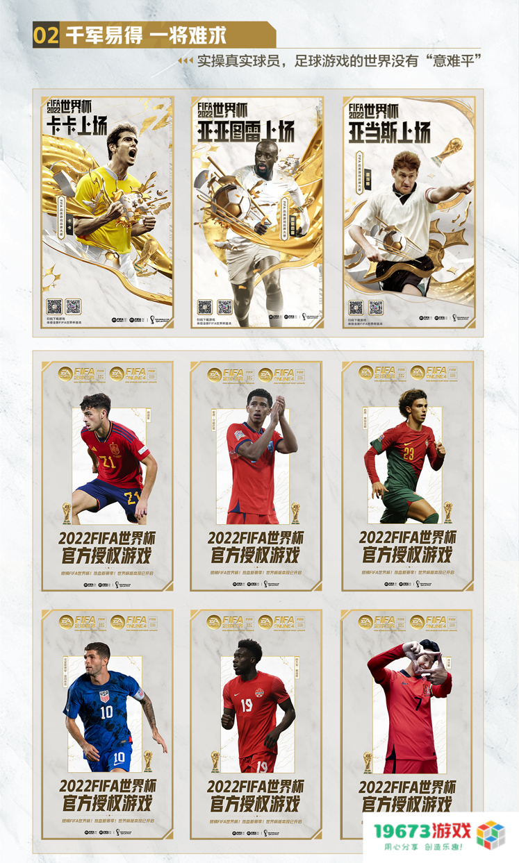 在FIFA品类游戏里体验专属世界杯之旅