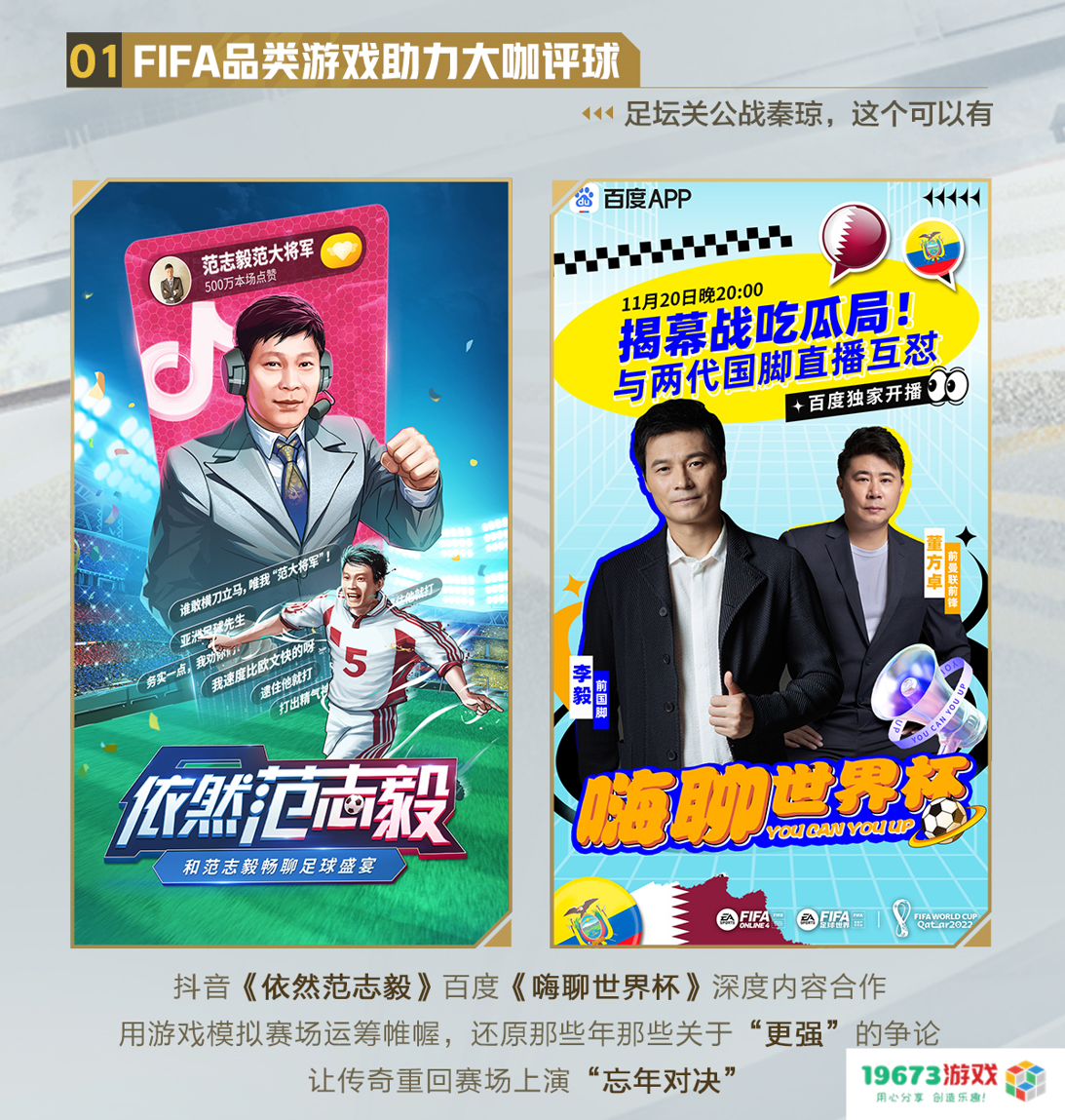 在FIFA品类游戏里体验专属世界杯之旅