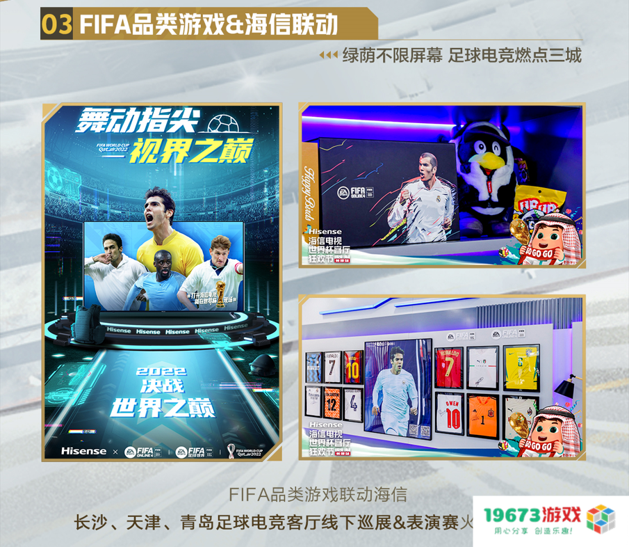 在FIFA品类游戏里体验专属世界杯之旅