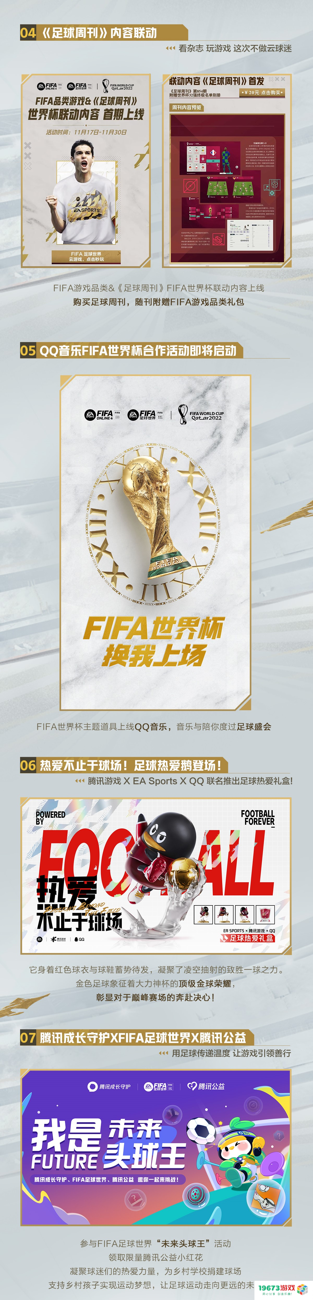 在FIFA品类游戏里体验专属世界杯之旅