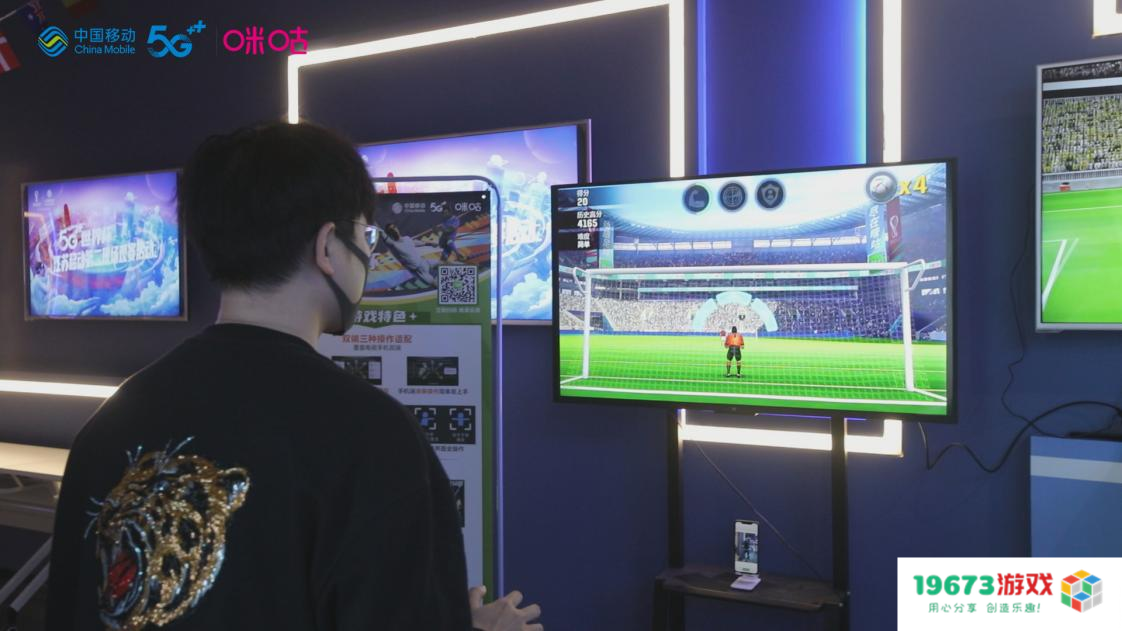 中国移动咪咕打造“世界杯第二现场”，丰富游戏体验实现边看边玩