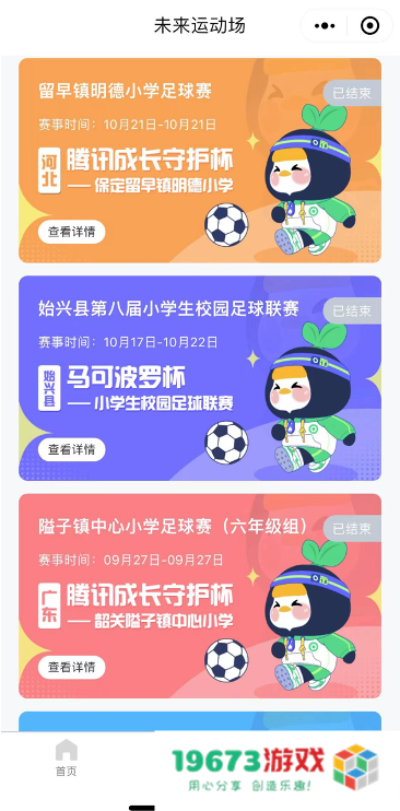 一颗足球的使命