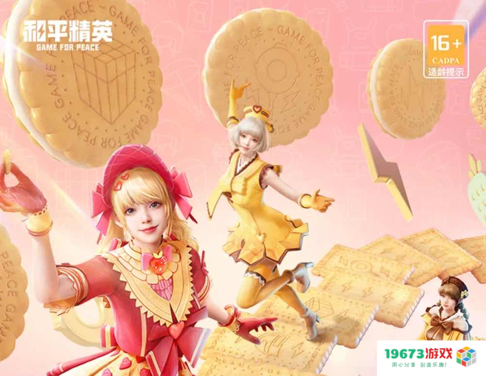 和平精英焕新上线烘焙时刻人物套装；王牌竞速提前一探S12黑金超跑体验服精彩内容