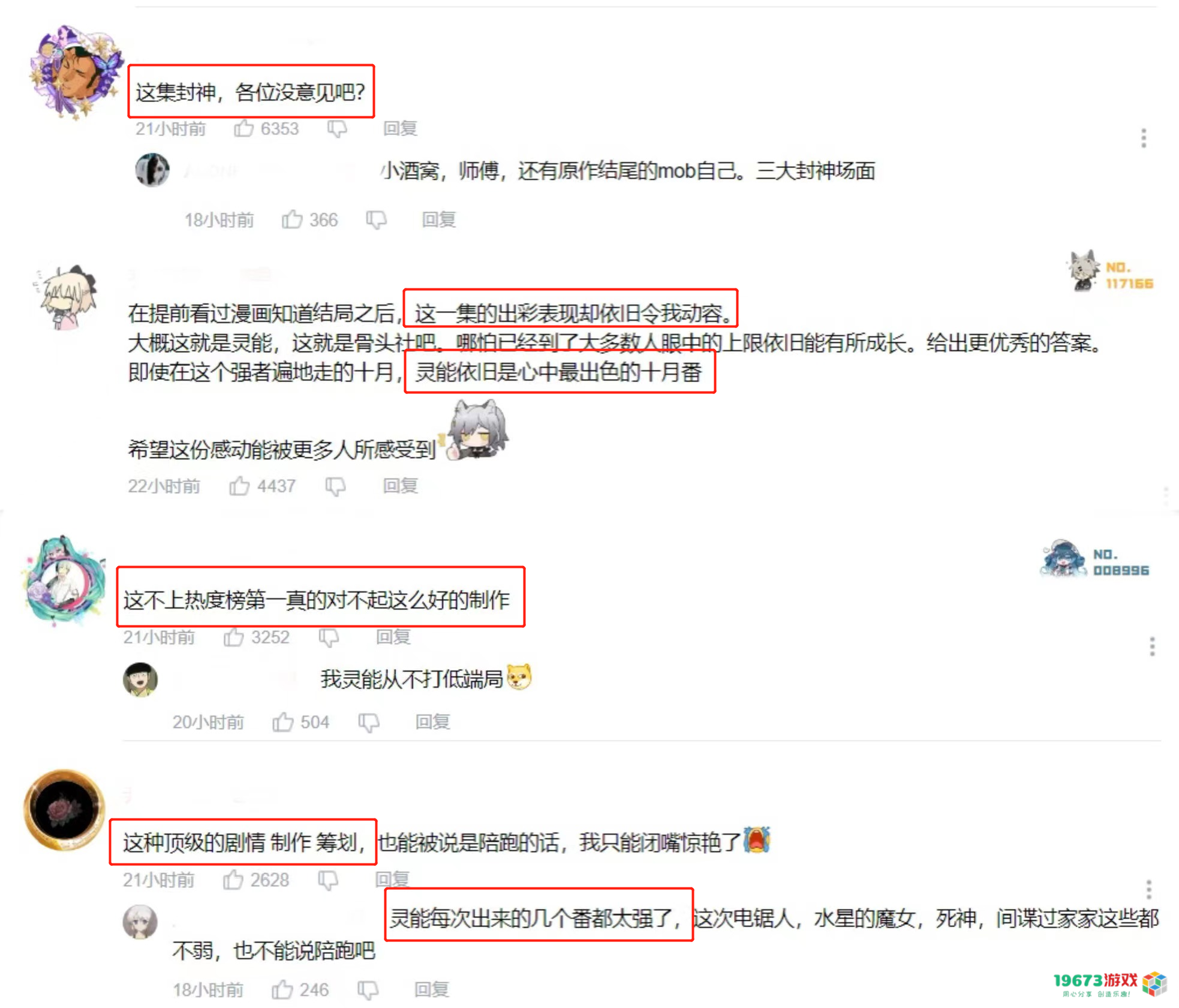 《灵能百分百》第三季一集封神，骨头社顶级制作，评分高达9.9分！